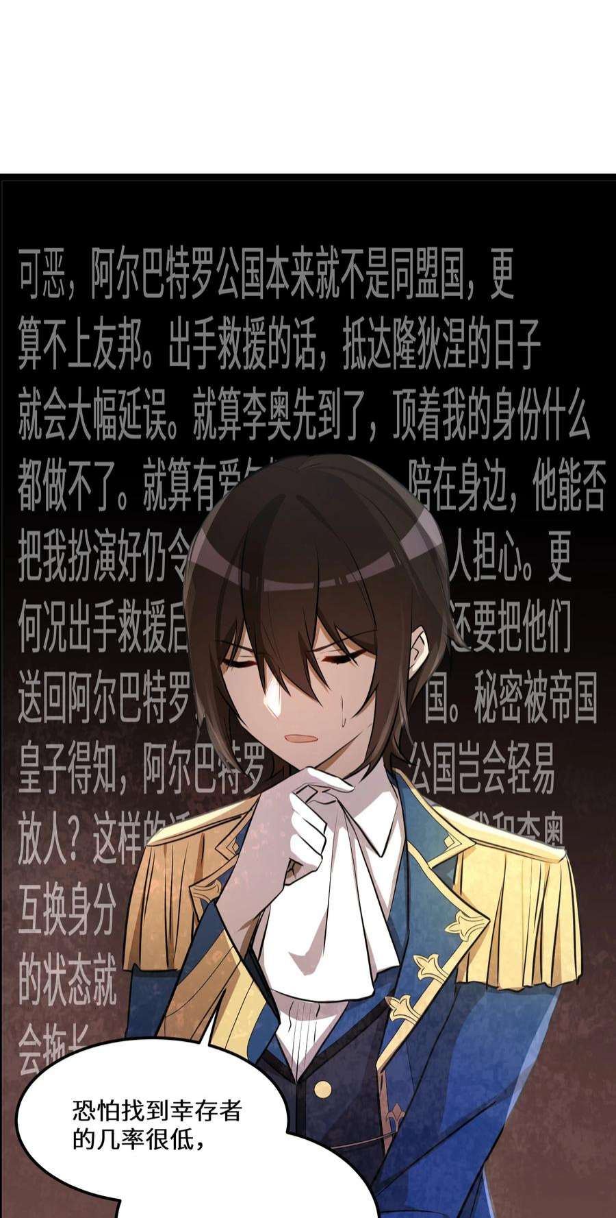 最强废柴皇子的帝位之争-暗斗篇30 第30话