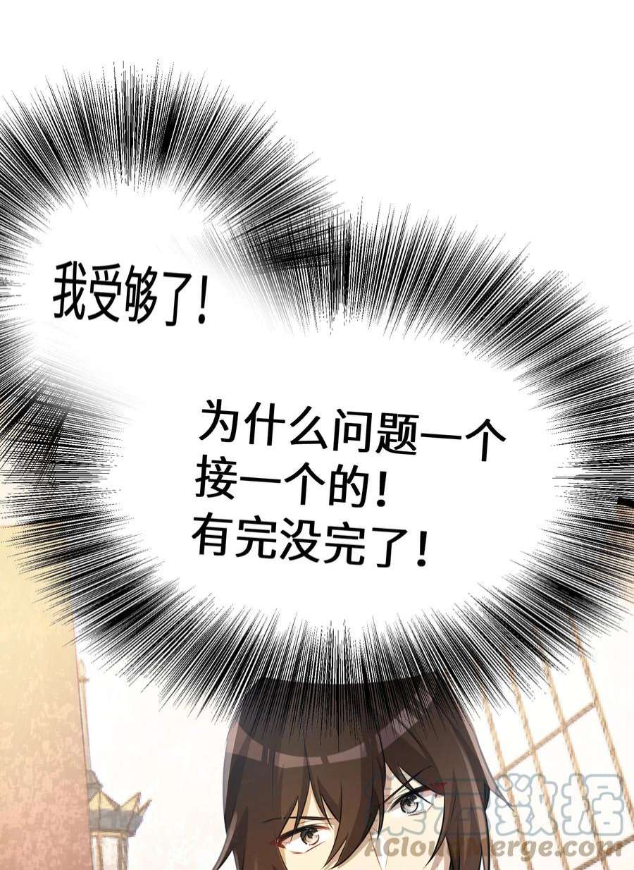 最强废柴皇子的帝位之争-暗斗篇30 第30话