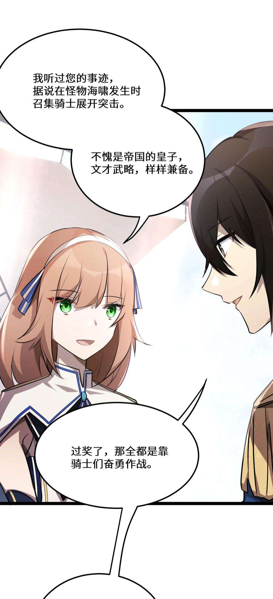 最强废柴皇子的帝位之争-暗斗篇30 第30话