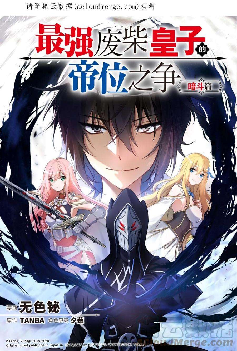 最强废柴皇子的帝位之争-暗斗篇31 第31话