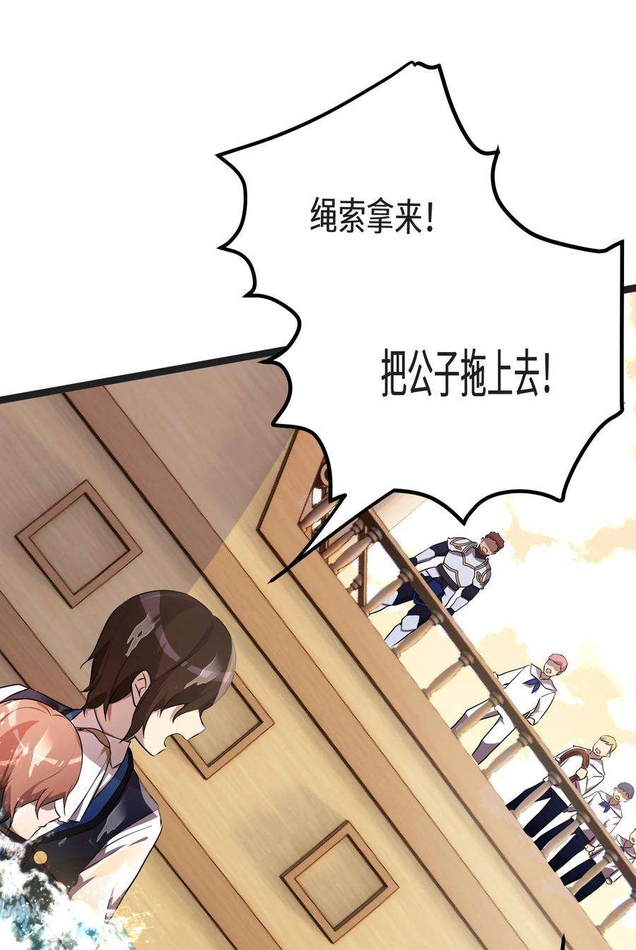 最强废柴皇子的帝位之争-暗斗篇31 第31话