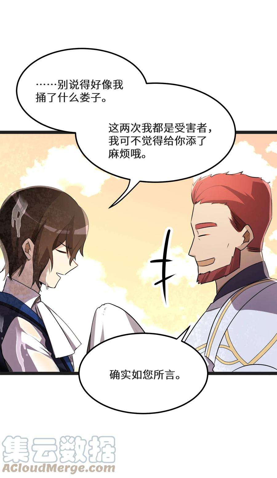 最强废柴皇子的帝位之争-暗斗篇31 第31话