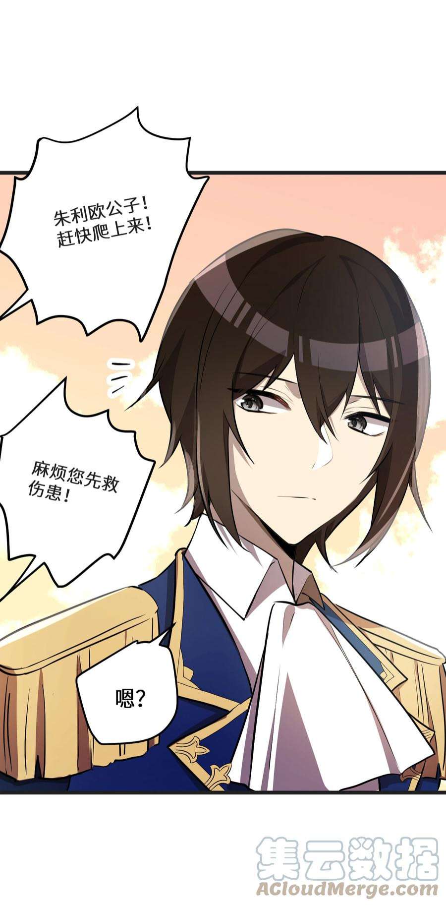 最强废柴皇子的帝位之争-暗斗篇31 第31话