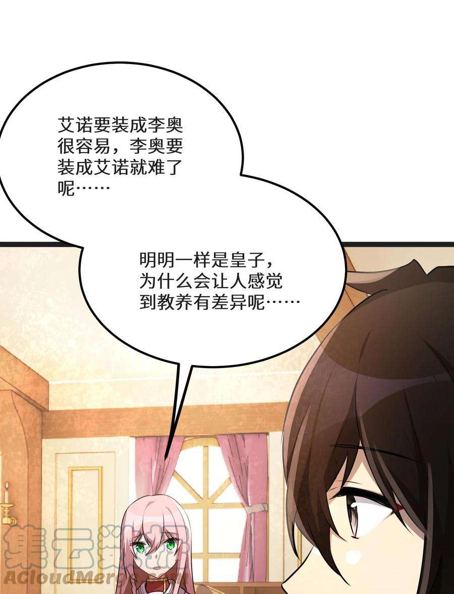 最强废柴皇子的帝位之争-暗斗篇31 第31话