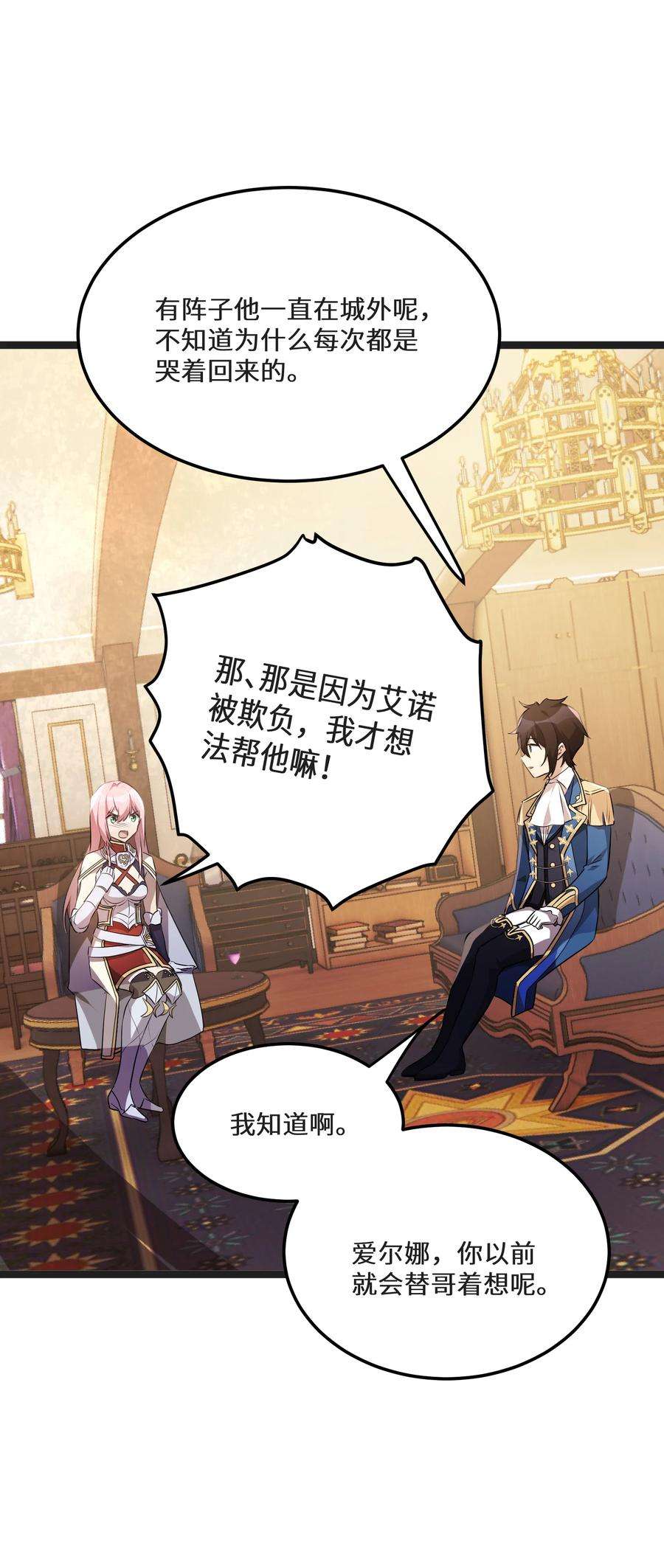 最强废柴皇子的帝位之争-暗斗篇31 第31话