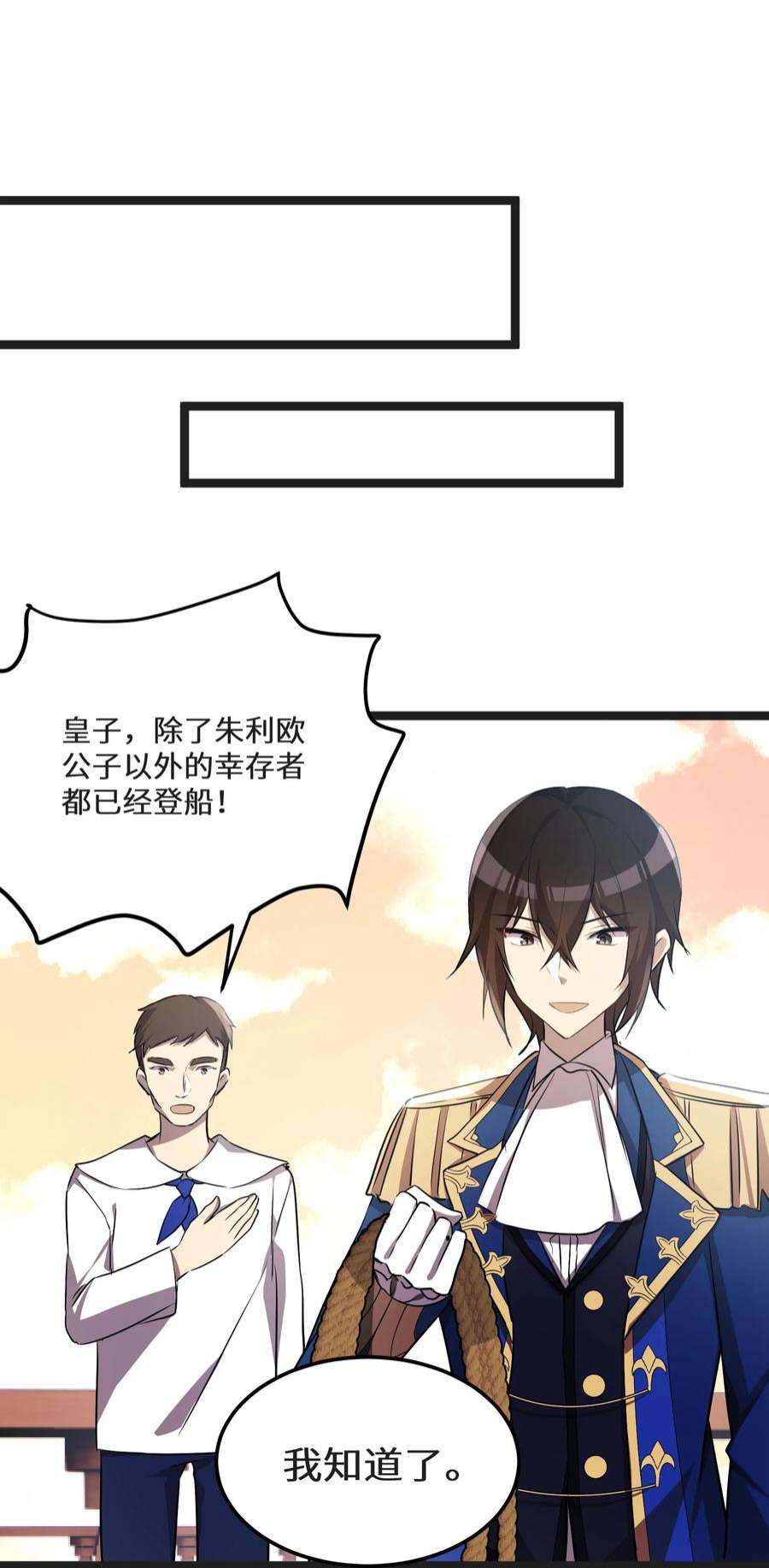 最强废柴皇子的帝位之争-暗斗篇31 第31话