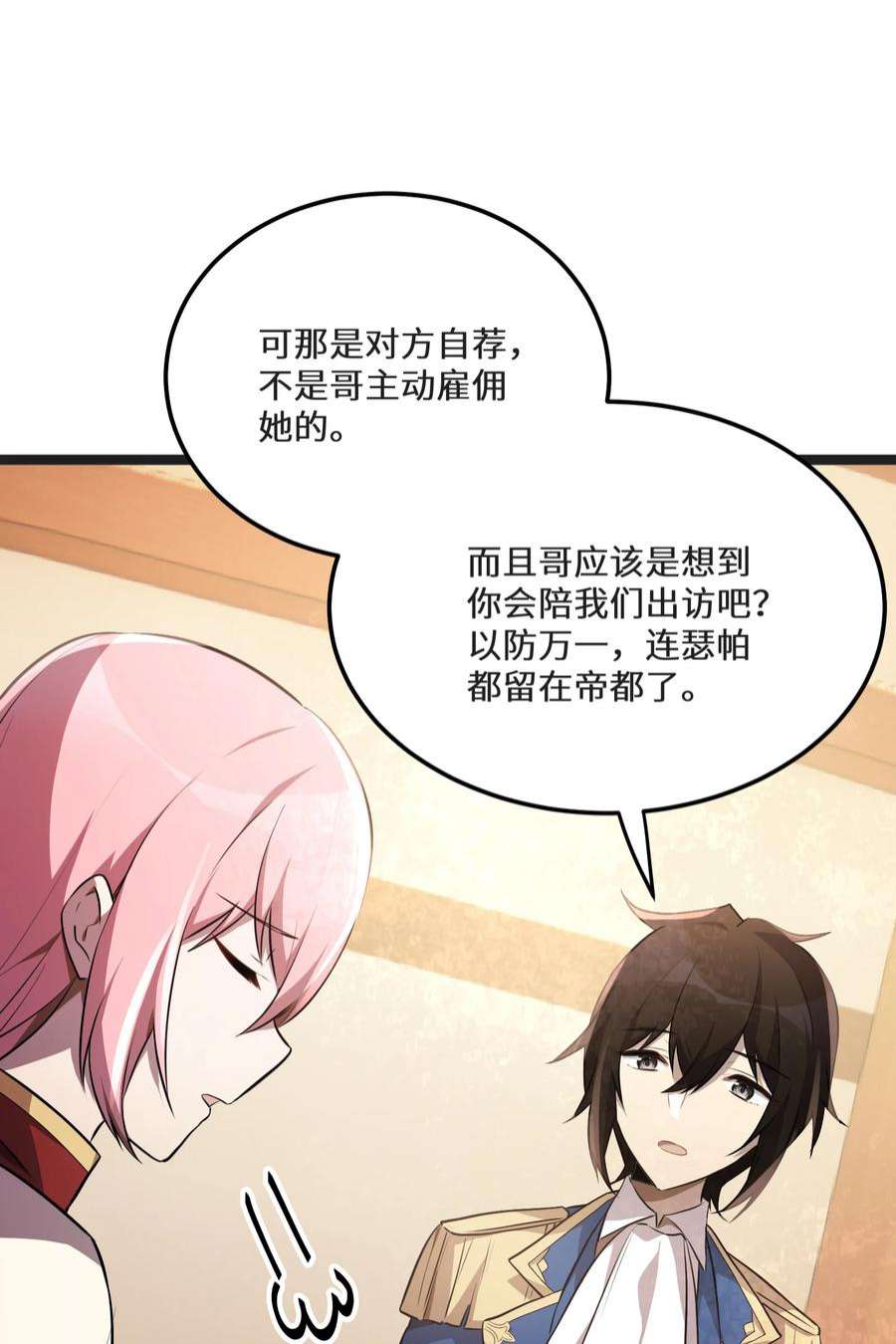 最强废柴皇子的帝位之争-暗斗篇31 第31话