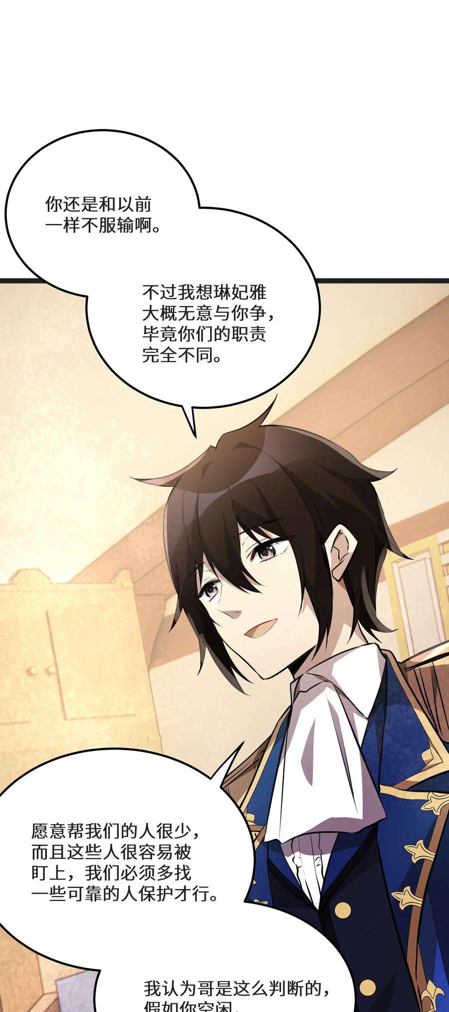 最强废柴皇子的帝位之争-暗斗篇31 第31话