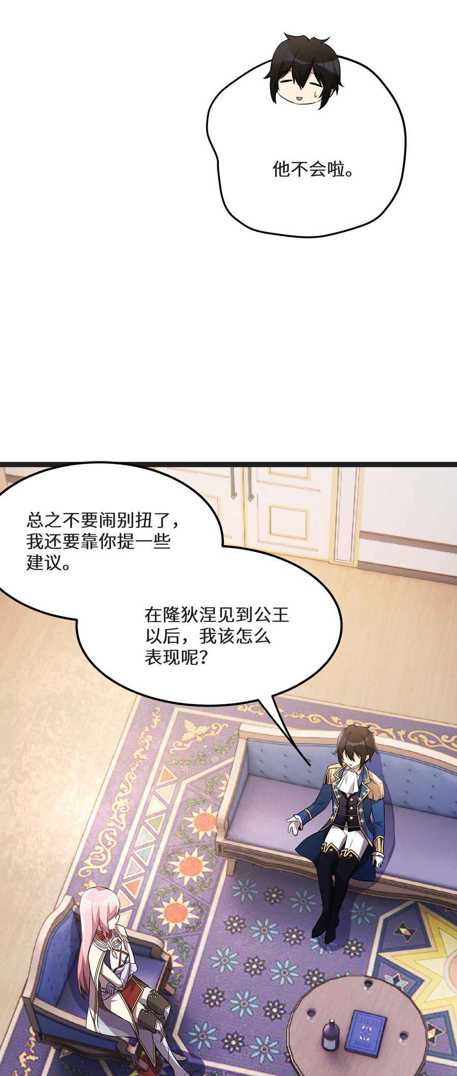 最强废柴皇子的帝位之争-暗斗篇31 第31话