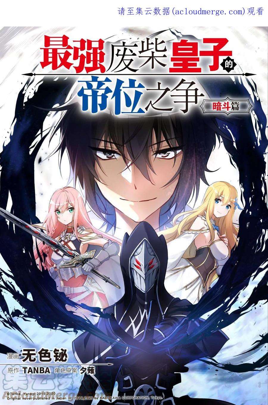 最强废柴皇子的帝位之争-暗斗篇32 第32话