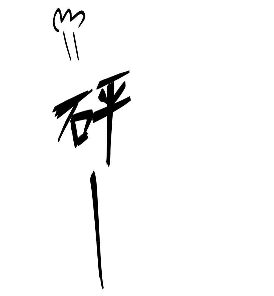 最强废柴皇子的帝位之争-暗斗篇32 第32话