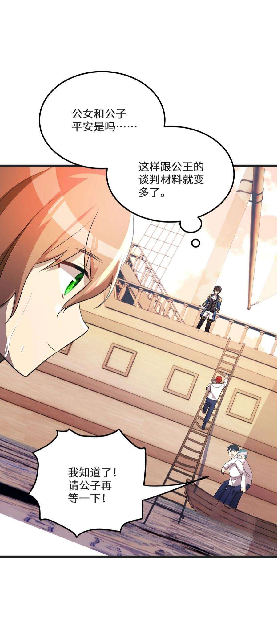 最强废柴皇子的帝位之争-暗斗篇32 第32话
