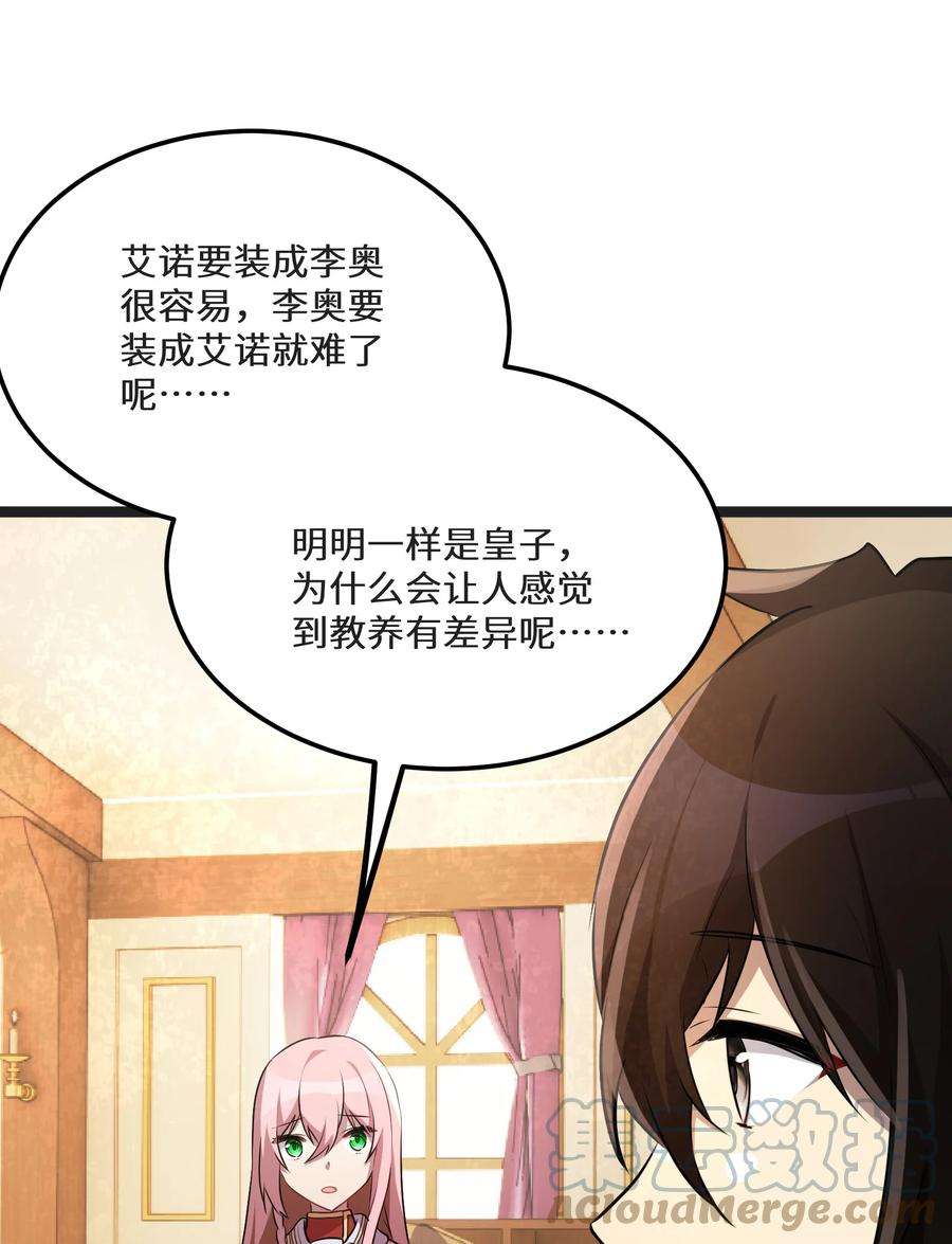 最强废柴皇子的帝位之争-暗斗篇32 第32话