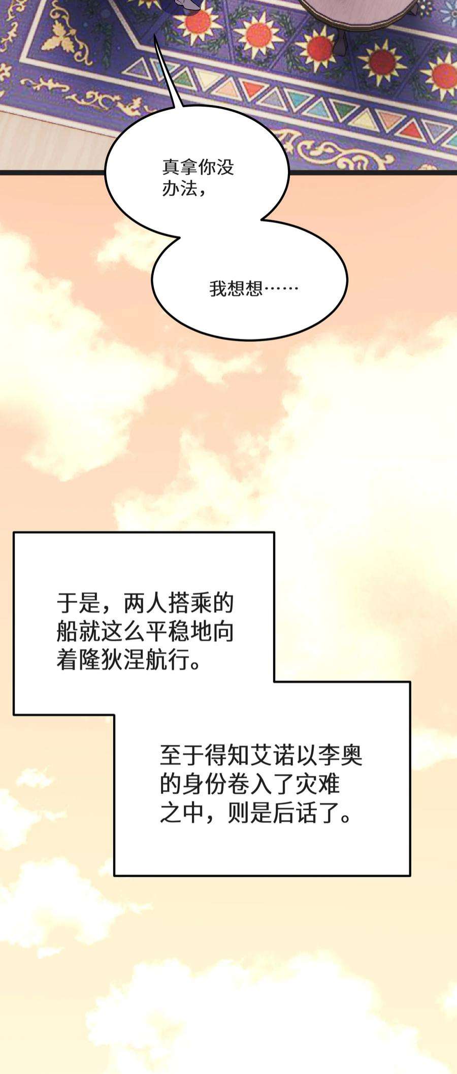 最强废柴皇子的帝位之争-暗斗篇32 第32话