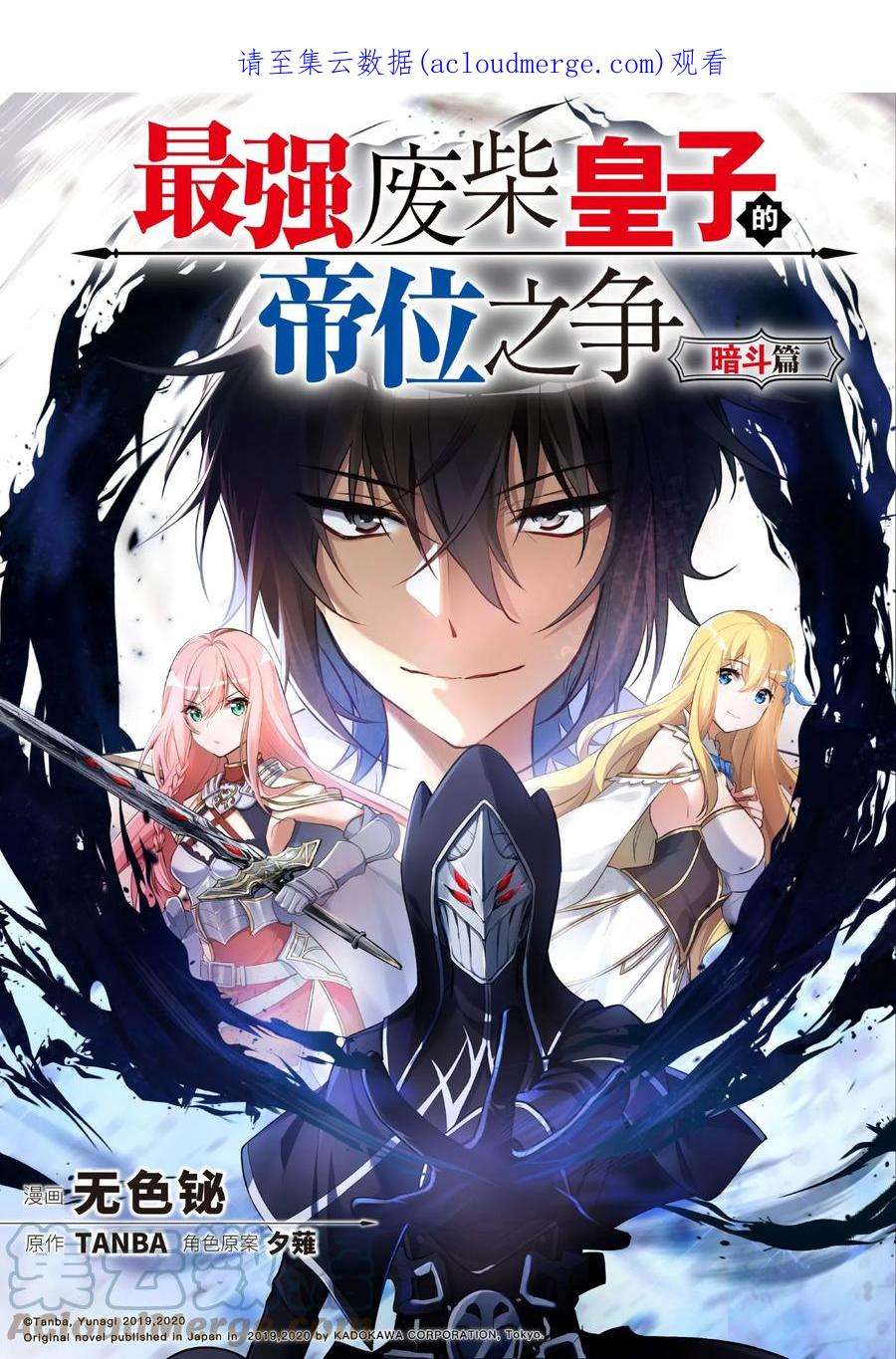 最强废柴皇子的帝位之争-暗斗篇33 第33话