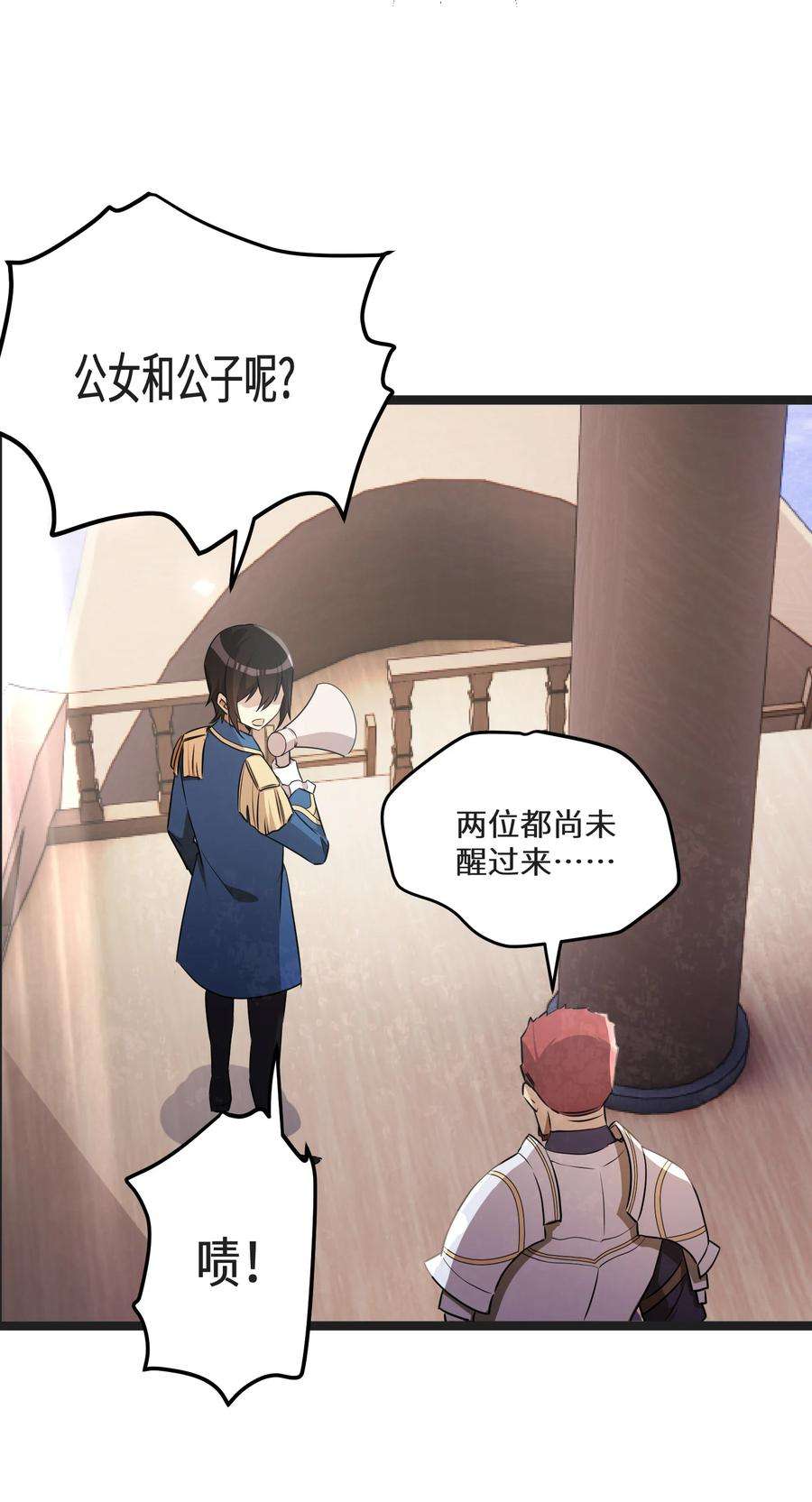 最强废柴皇子的帝位之争-暗斗篇33 第33话