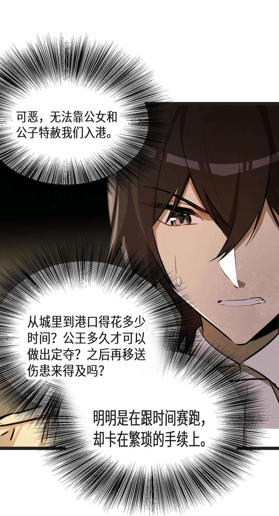 最强废柴皇子的帝位之争-暗斗篇33 第33话