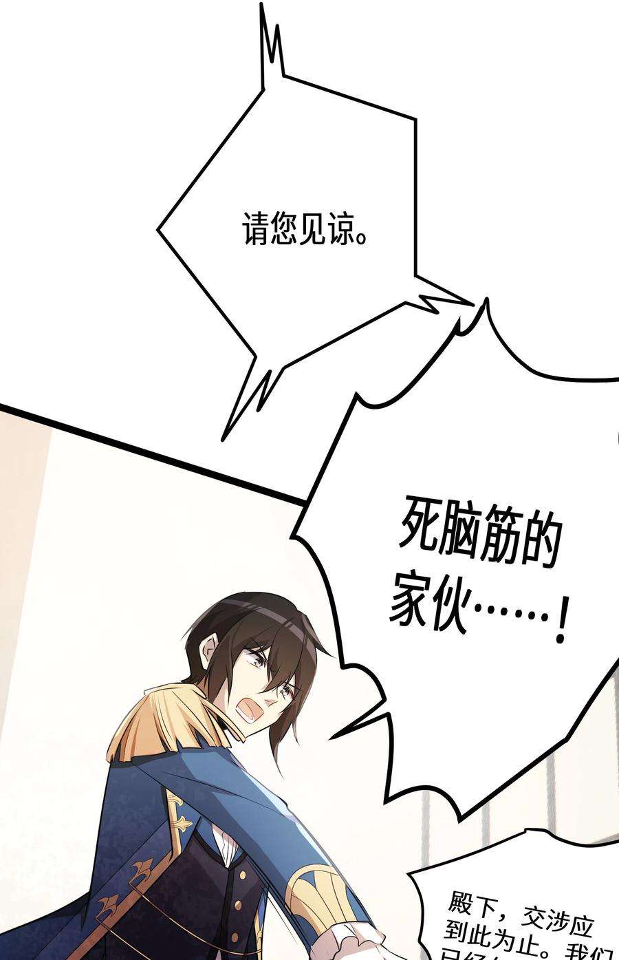 最强废柴皇子的帝位之争-暗斗篇33 第33话