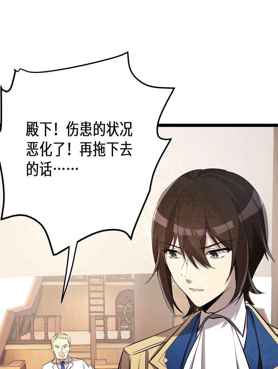 最强废柴皇子的帝位之争-暗斗篇33 第33话
