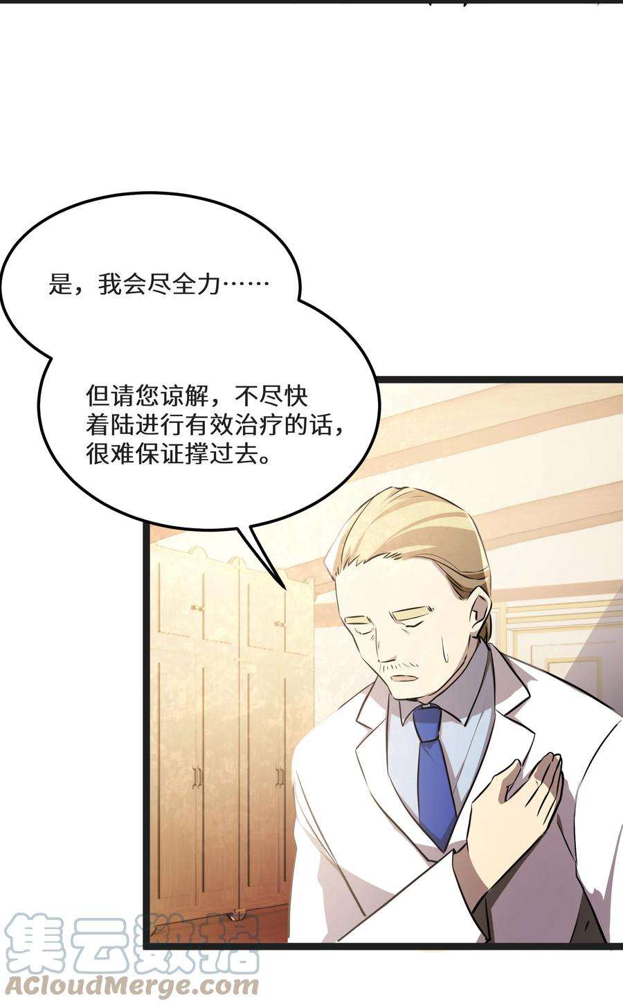 最强废柴皇子的帝位之争-暗斗篇33 第33话