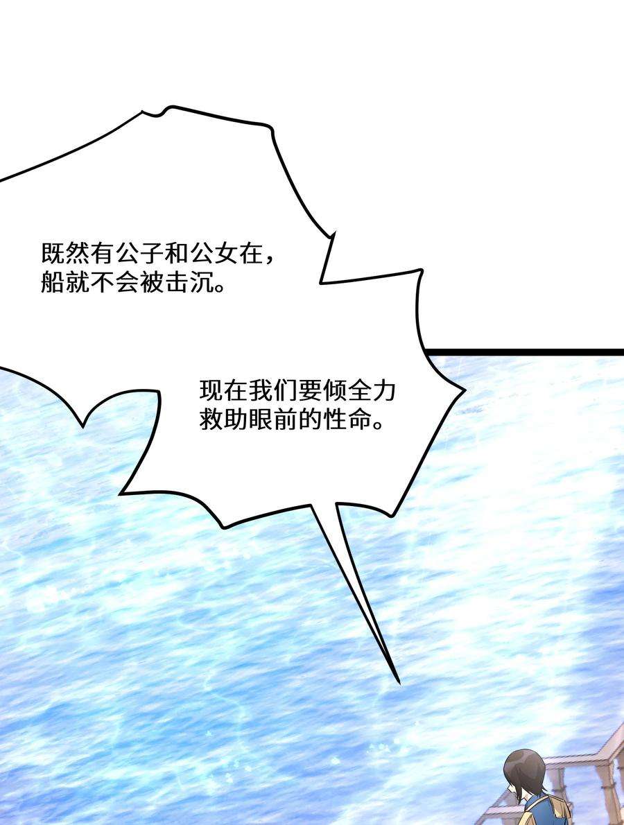 最强废柴皇子的帝位之争-暗斗篇33 第33话