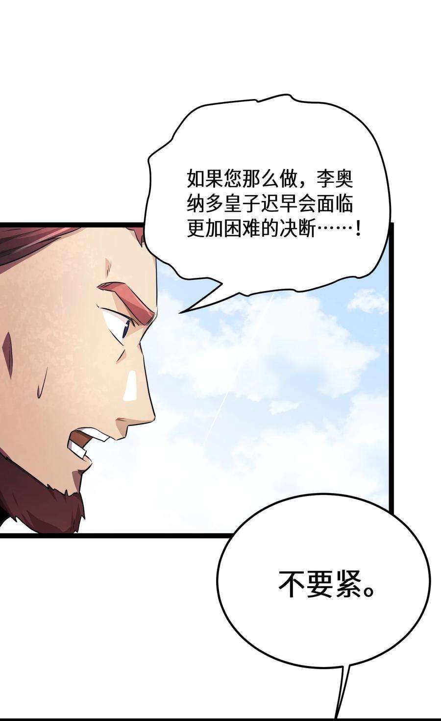 最强废柴皇子的帝位之争-暗斗篇33 第33话
