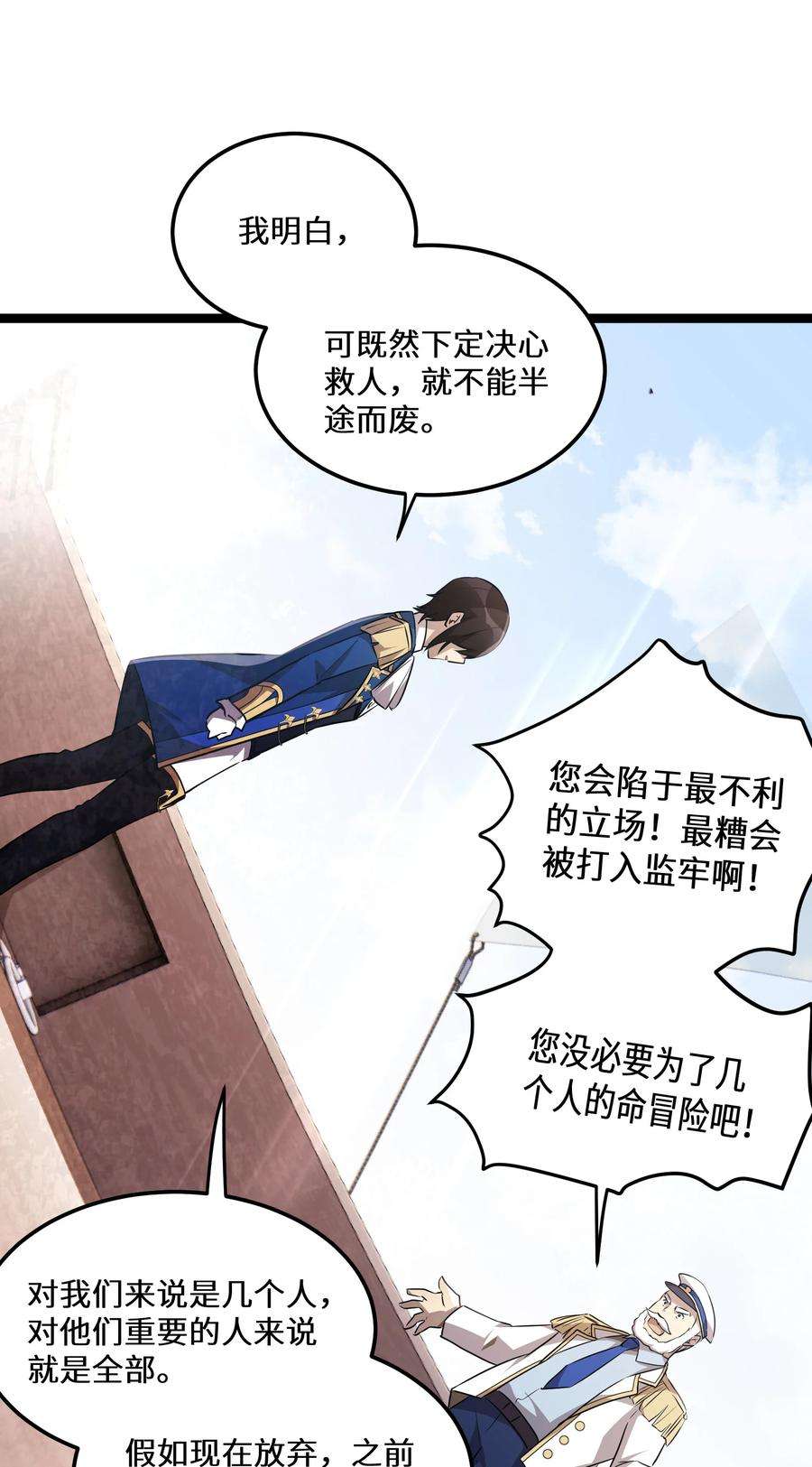 最强废柴皇子的帝位之争-暗斗篇33 第33话