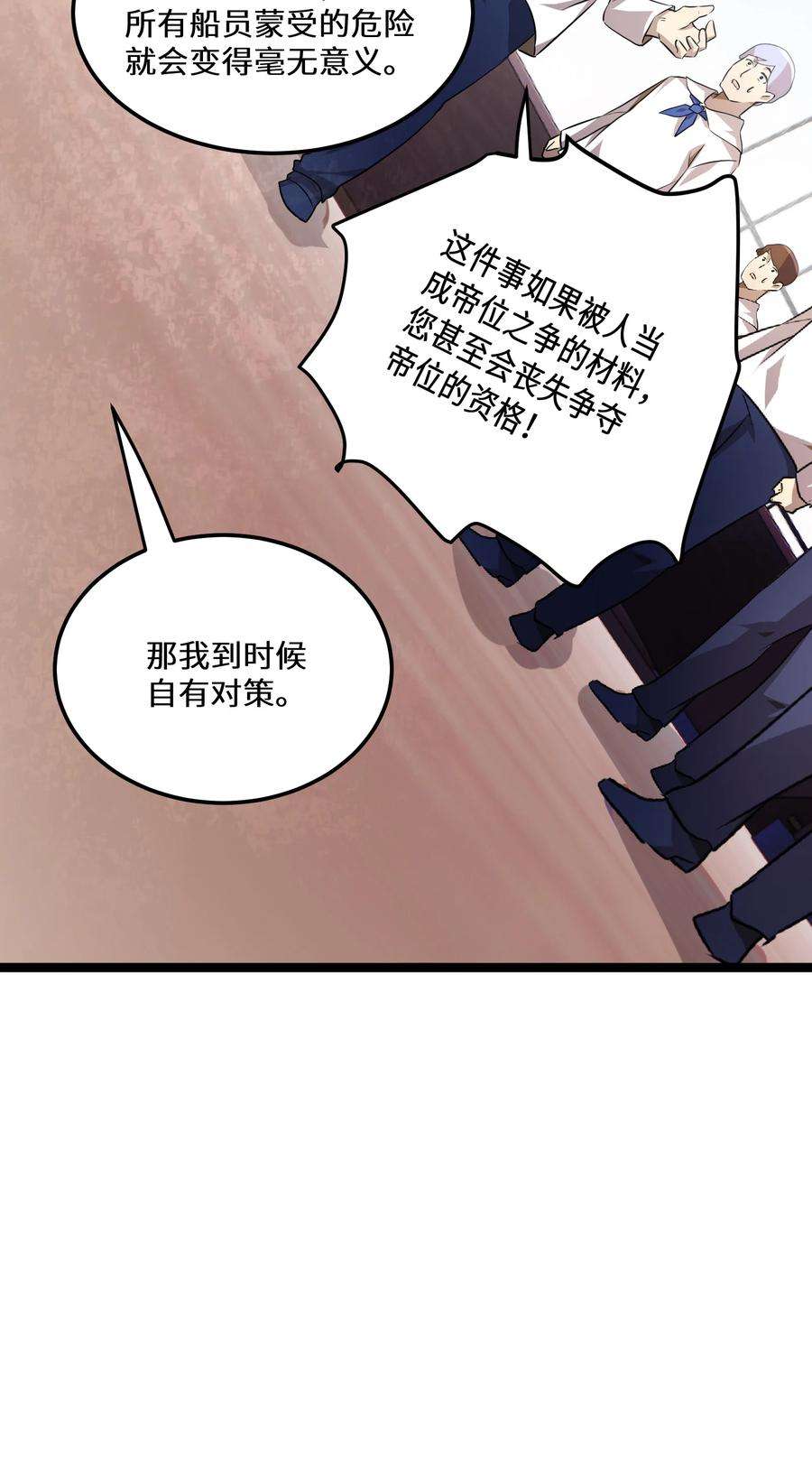 最强废柴皇子的帝位之争-暗斗篇33 第33话
