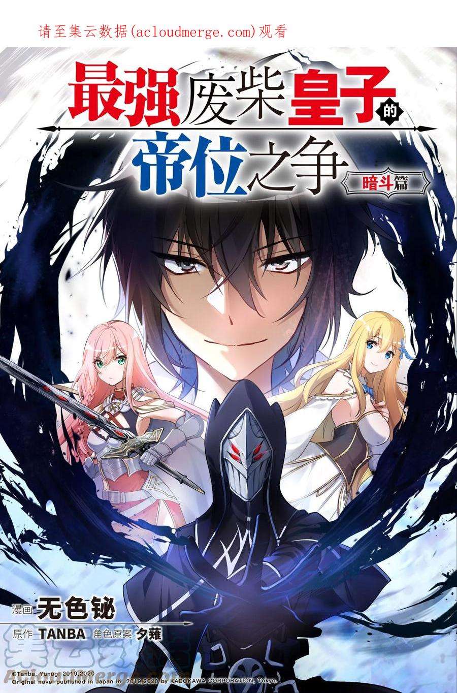 最强废柴皇子的帝位之争-暗斗篇34 第34话