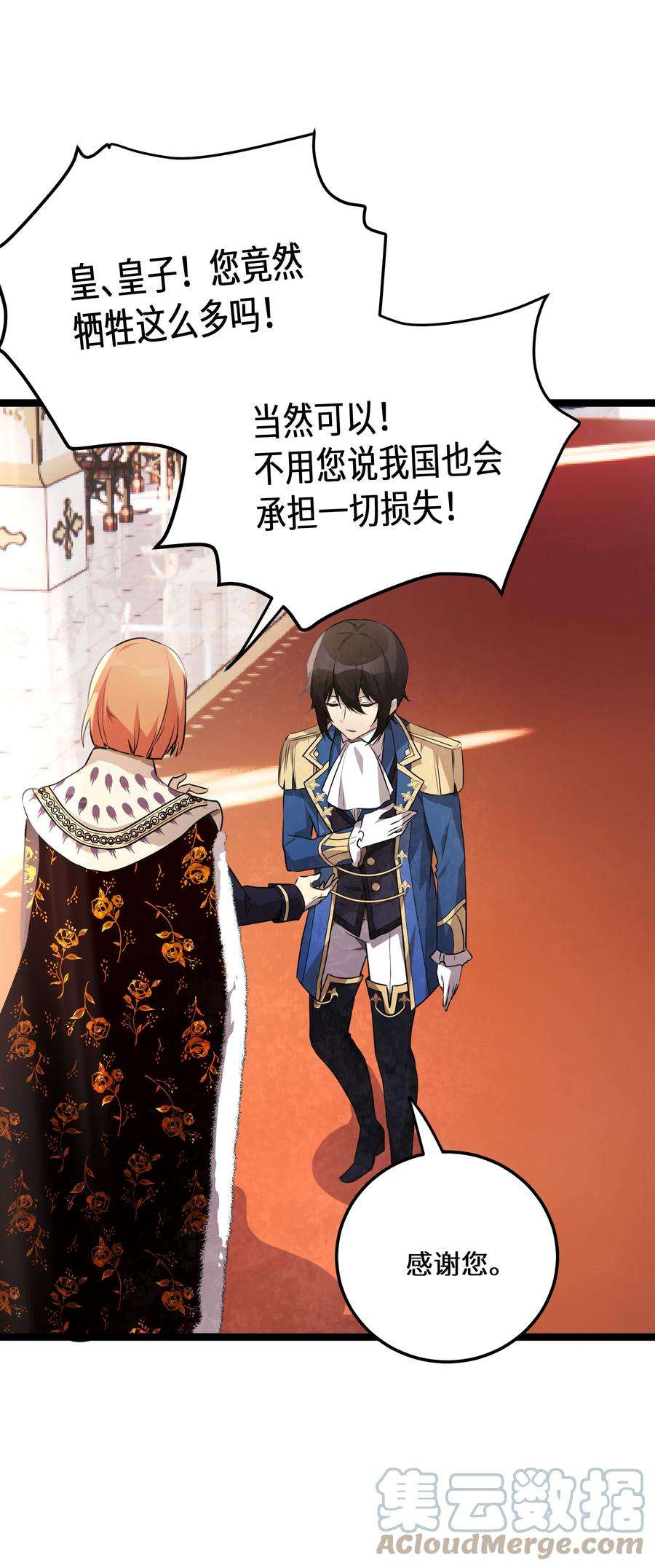 最强废柴皇子的帝位之争-暗斗篇34 第34话