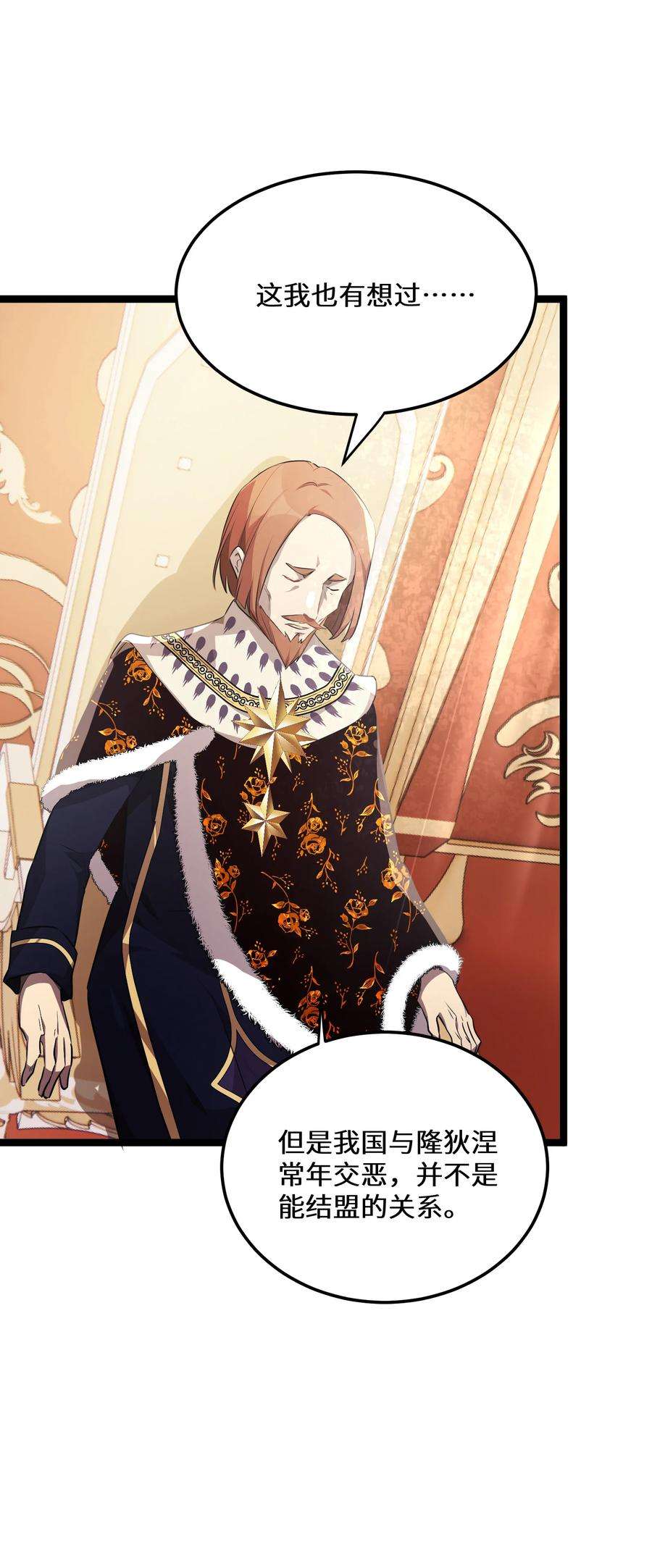 最强废柴皇子的帝位之争-暗斗篇34 第34话