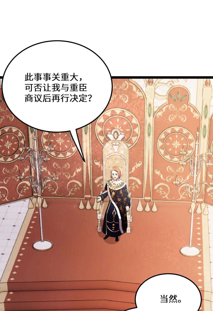 最强废柴皇子的帝位之争-暗斗篇34 第34话