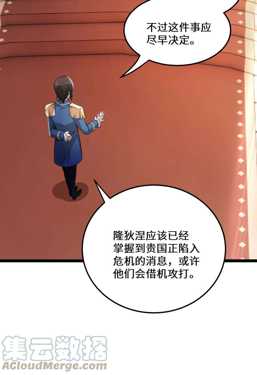 最强废柴皇子的帝位之争-暗斗篇34 第34话