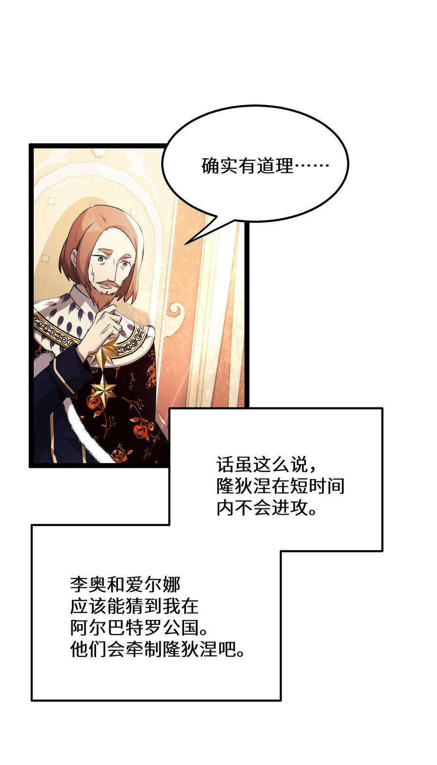 最强废柴皇子的帝位之争-暗斗篇34 第34话