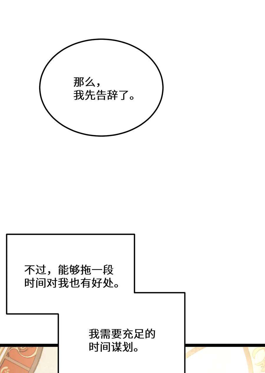 最强废柴皇子的帝位之争-暗斗篇34 第34话