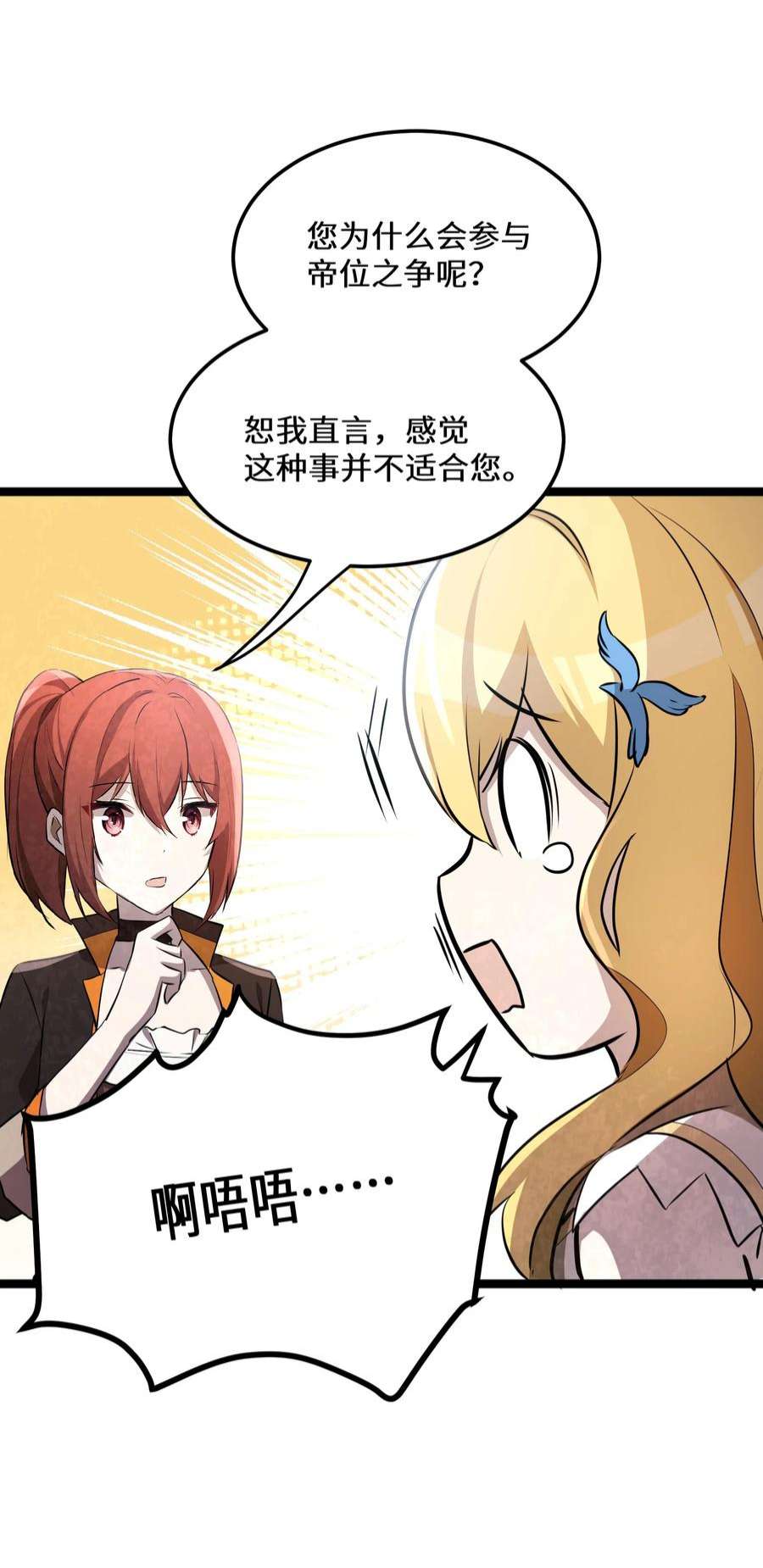 最强废柴皇子的帝位之争-暗斗篇35 第35话