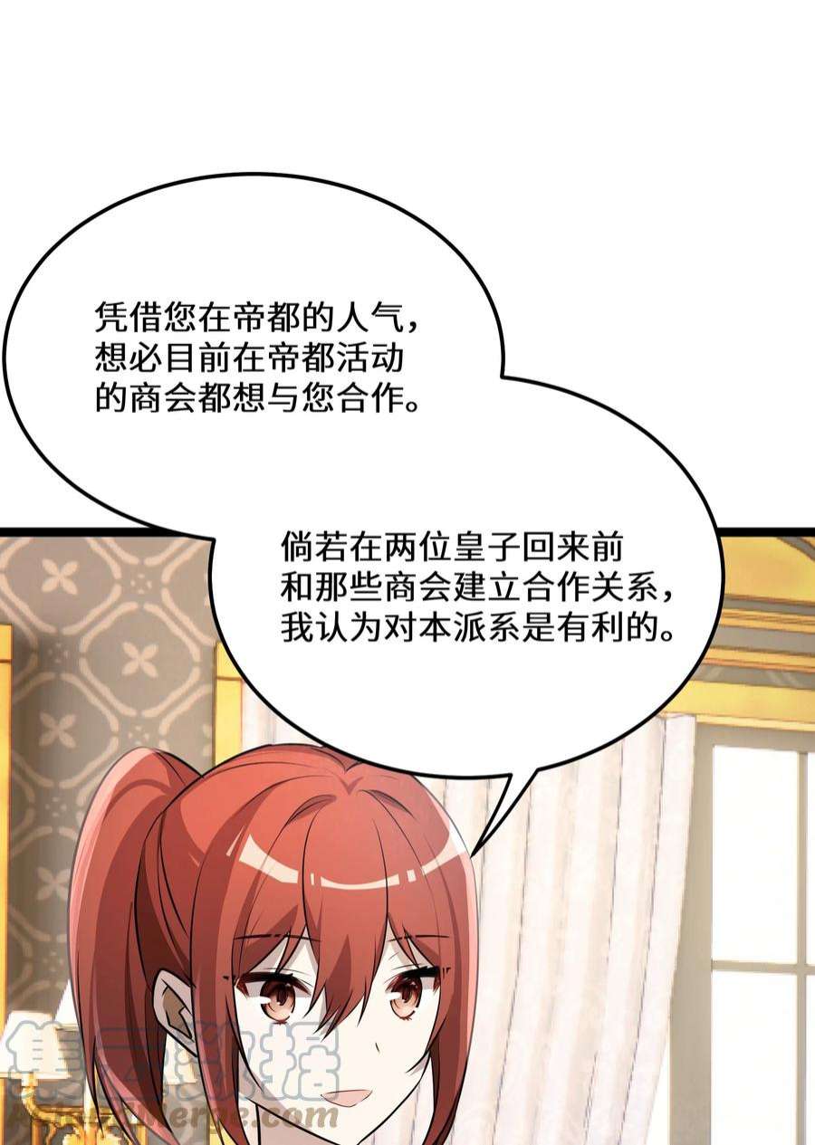 最强废柴皇子的帝位之争-暗斗篇35 第35话