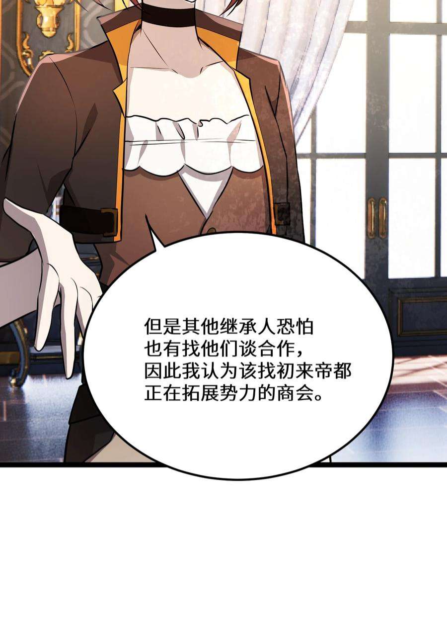最强废柴皇子的帝位之争-暗斗篇35 第35话
