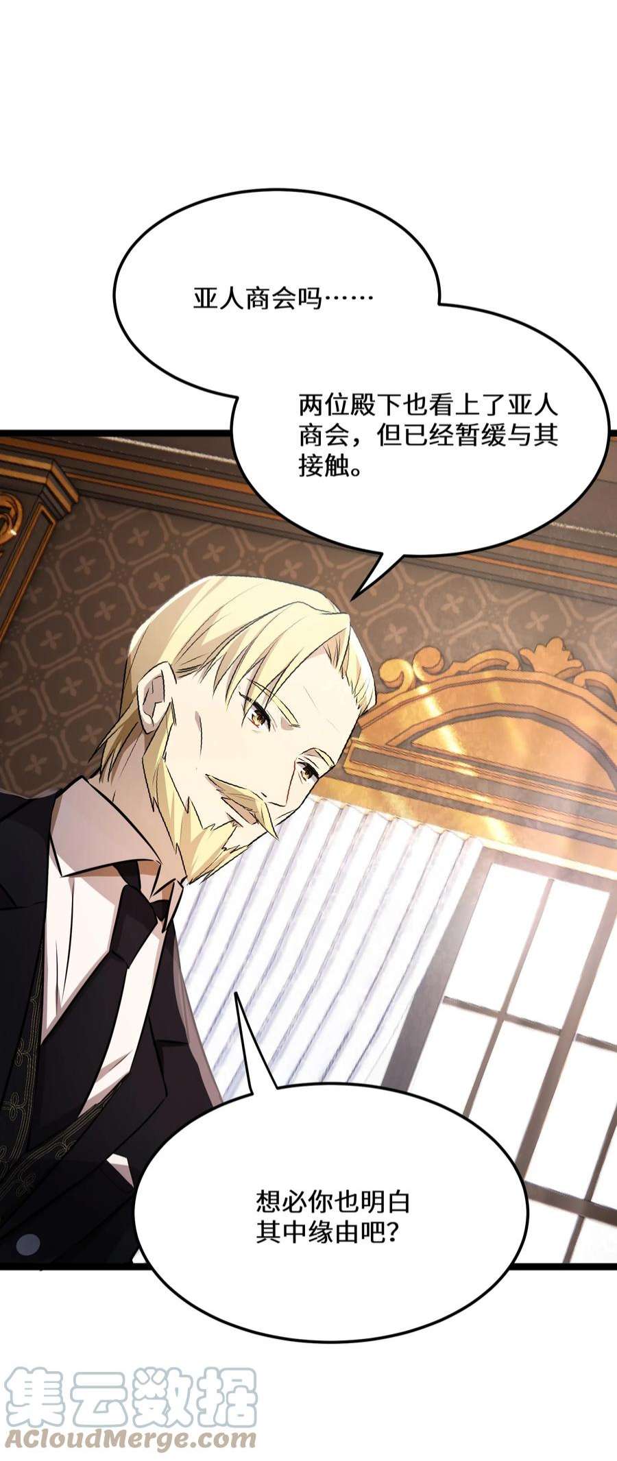 最强废柴皇子的帝位之争-暗斗篇35 第35话