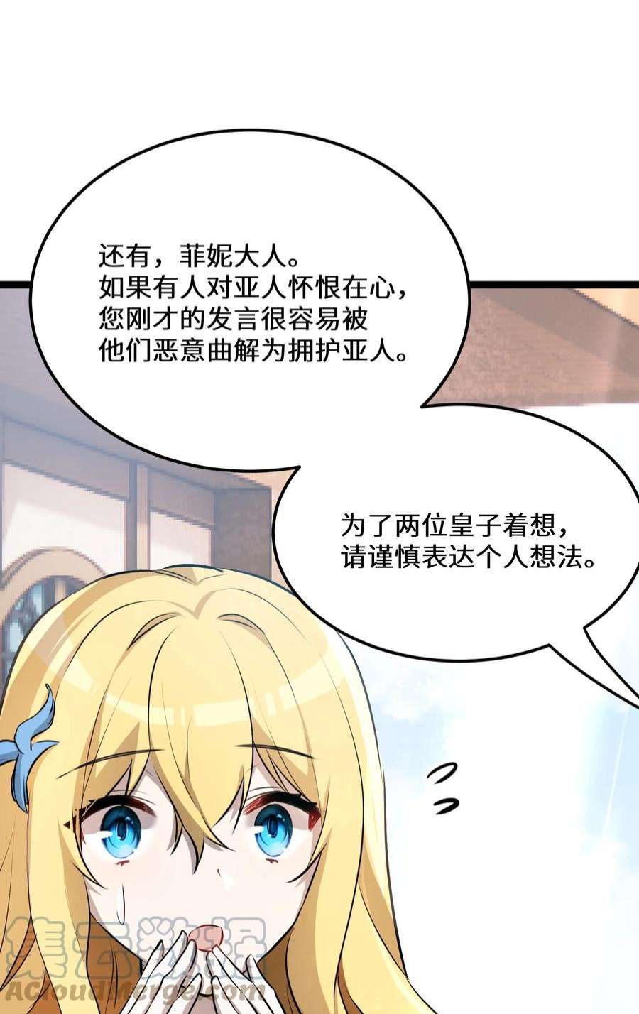 最强废柴皇子的帝位之争-暗斗篇35 第35话