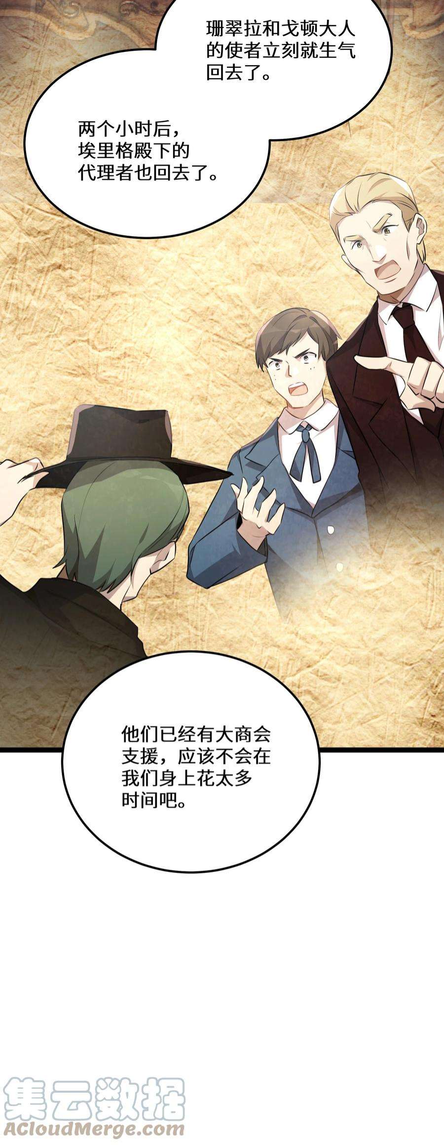 最强废柴皇子的帝位之争-暗斗篇35 第35话
