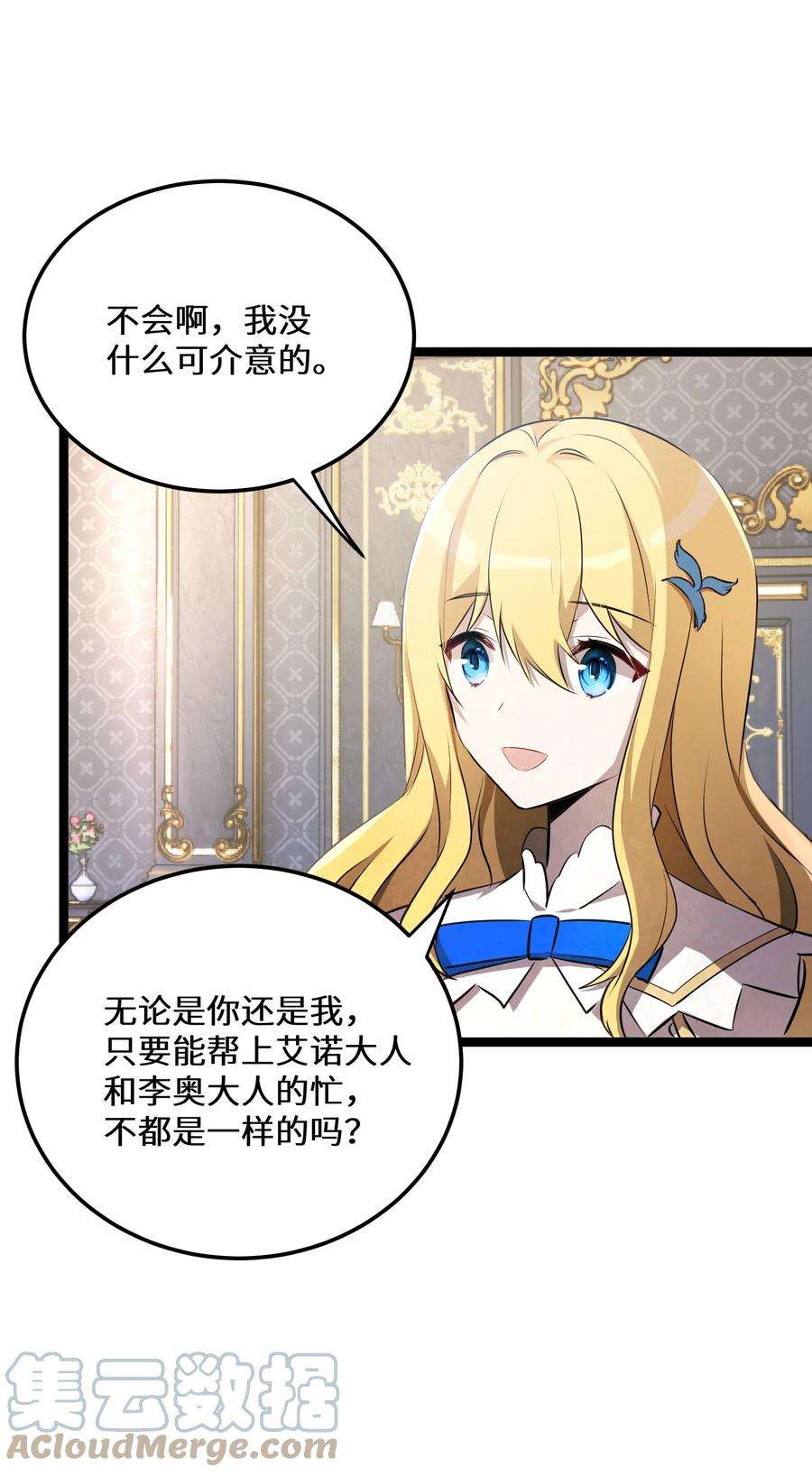 最强废柴皇子的帝位之争-暗斗篇35 第35话