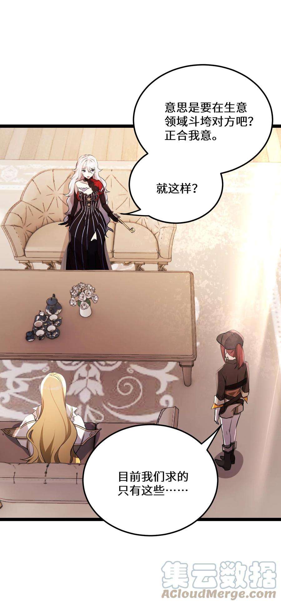 最强废柴皇子的帝位之争-暗斗篇36 第36话