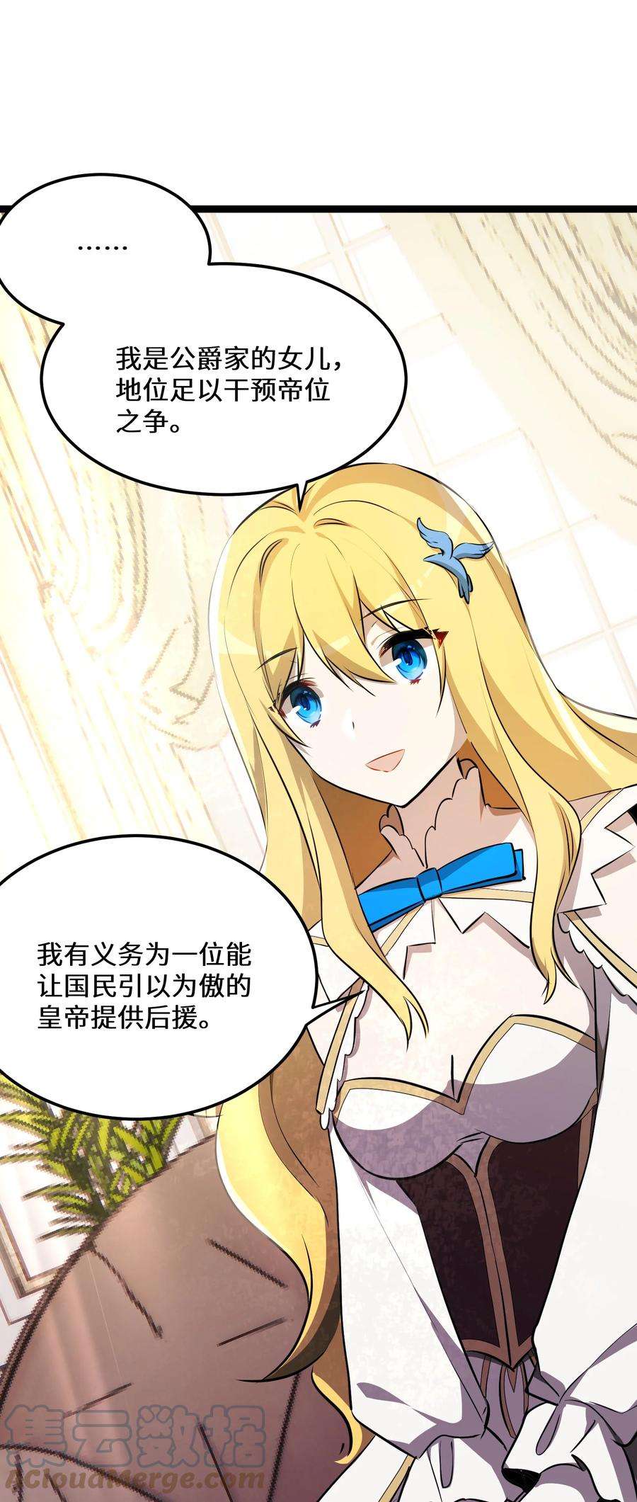 最强废柴皇子的帝位之争-暗斗篇36 第36话