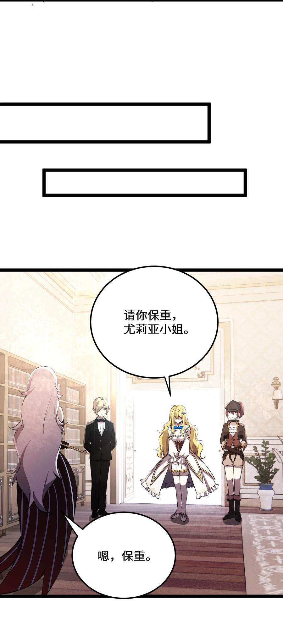 最强废柴皇子的帝位之争-暗斗篇36 第36话