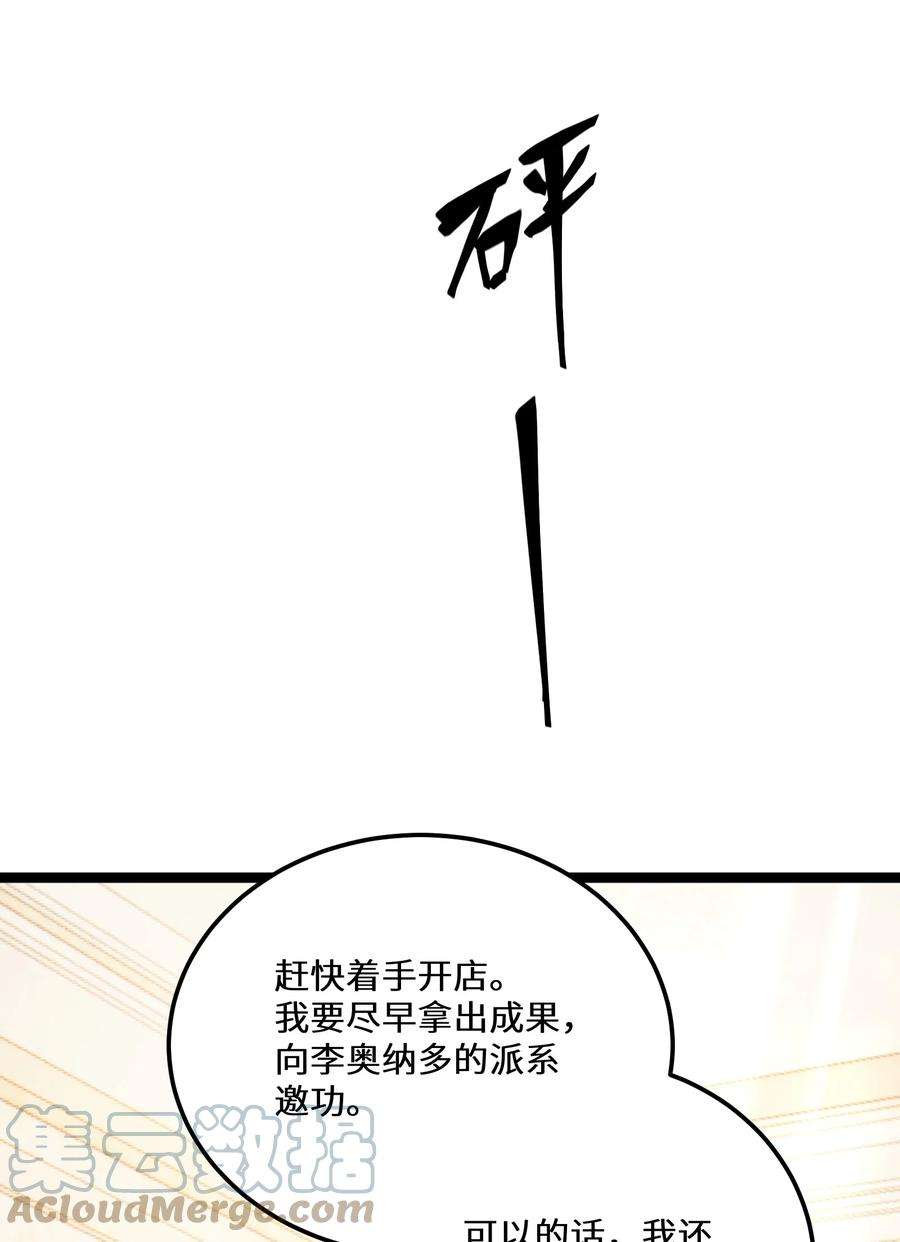 最强废柴皇子的帝位之争-暗斗篇36 第36话