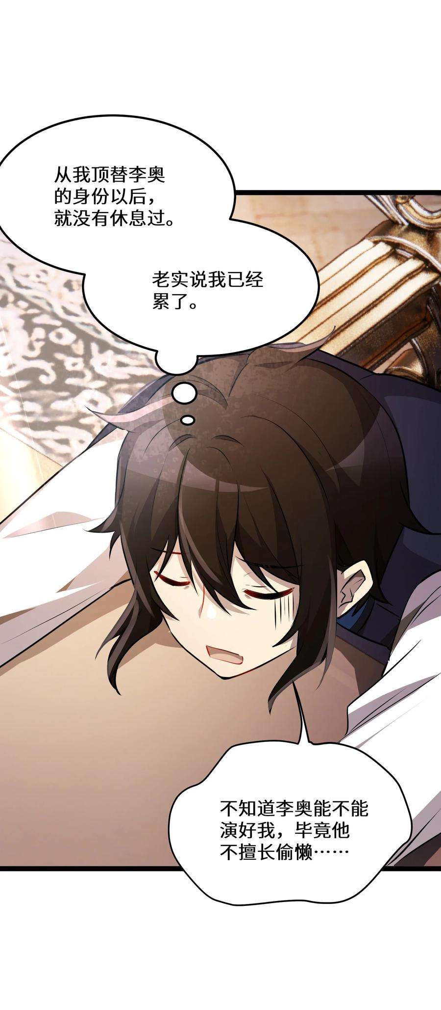 最强废柴皇子的帝位之争-暗斗篇36 第36话