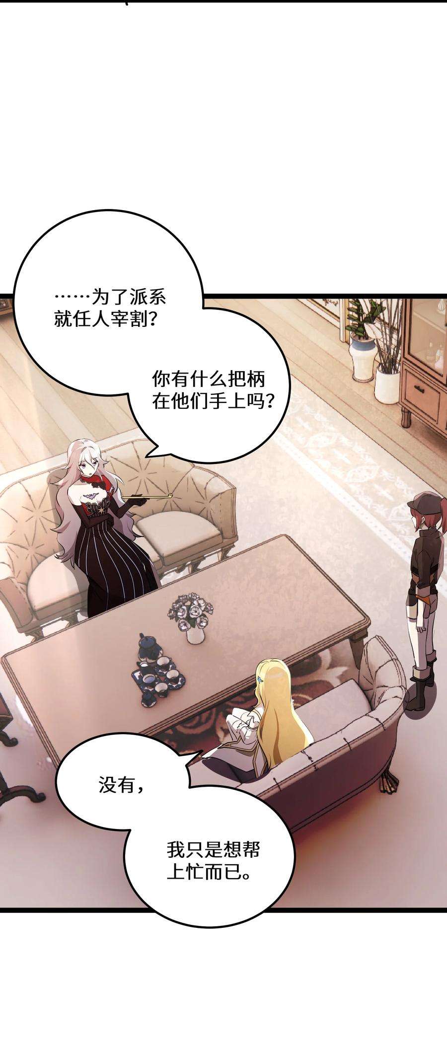 最强废柴皇子的帝位之争-暗斗篇36 第36话