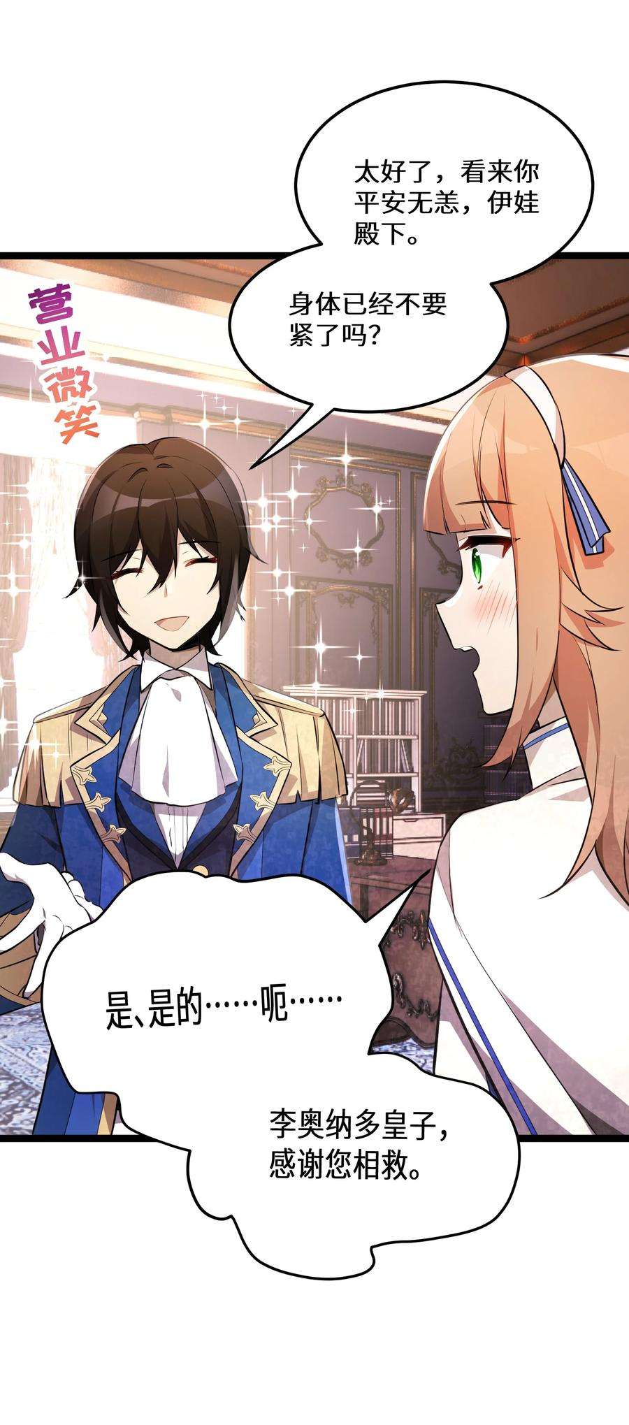 最强废柴皇子的帝位之争-暗斗篇36 第36话