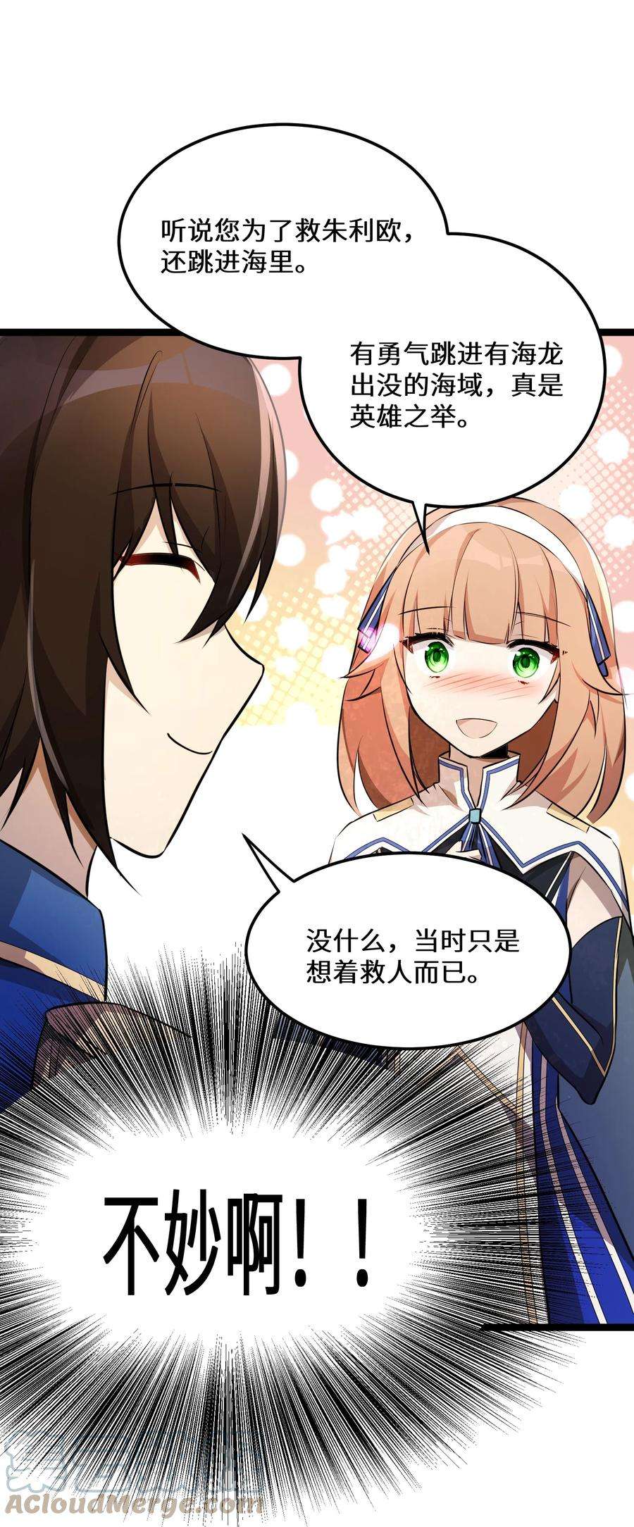 最强废柴皇子的帝位之争-暗斗篇36 第36话